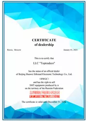 Сертификат дистрибьютера Beijing Huawey Silkroad Electronic Technology (HWGC)